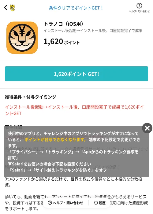 トラノコの掲載記録画像(GMOポイ活(AppDriver)・2026年6月14日)