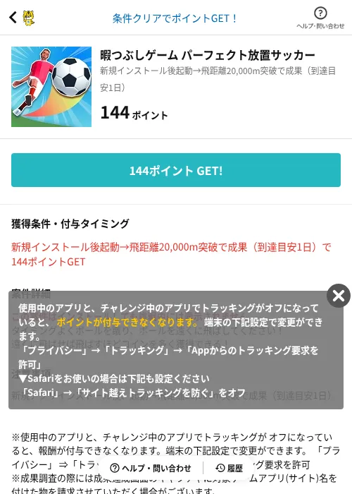 暇つぶしゲーム パーフェクト放置サッカーの過去最高画像（GMOポイ活（AppDriver）・2026年6月14日）