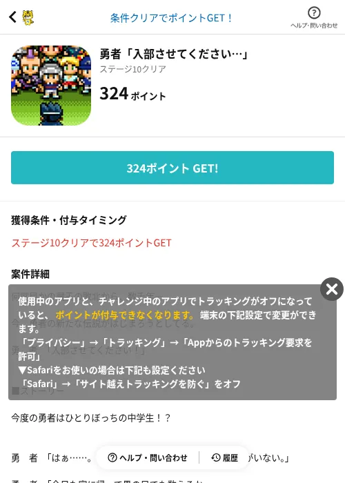 勇者「入部させてください…」の掲載記録画像（GMOポイ活（AppDriver）・2026年6月14日）