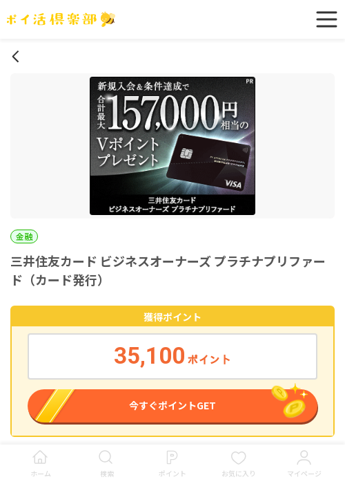 三井住友 オーナーズの過去最高画像（ポイ活倶楽部・2026年3月18日）