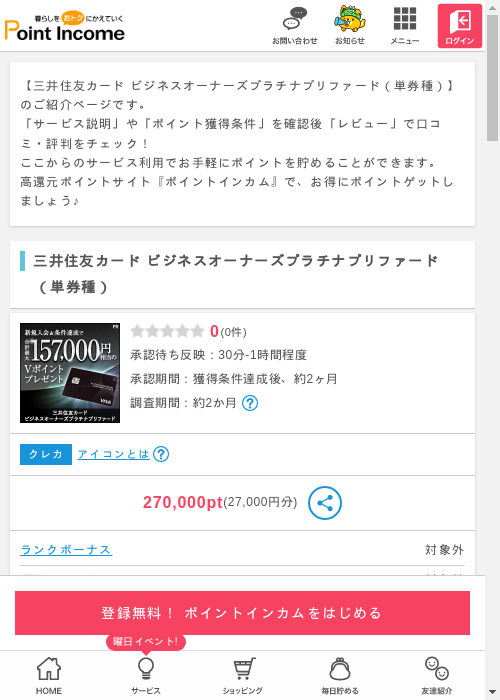 ポイントインカム過去最高画像