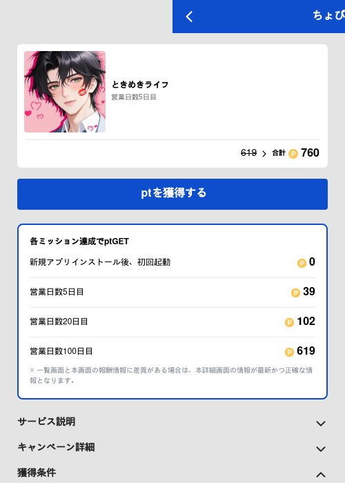 ときめきライフの過去最高画像（ちょびリッチ（GF Rewards）・2026年5月19日）
