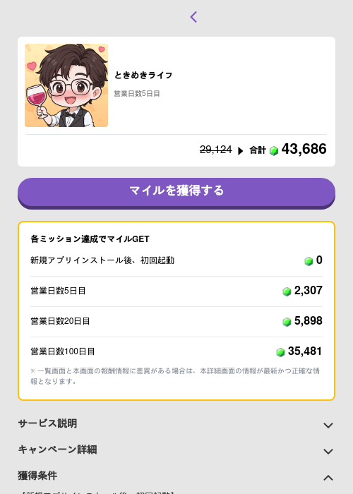 ときめきライフの過去最高画像（トリマ （ミッションB）・2026年5月4日）