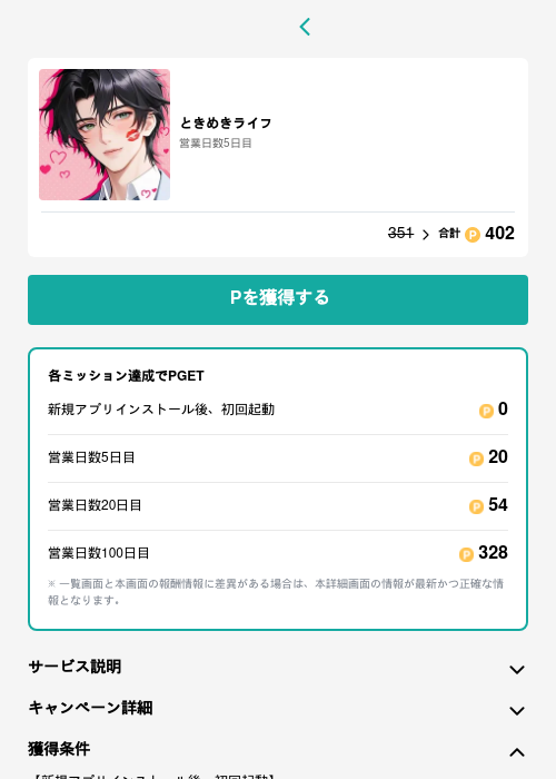 ときめきライフの過去最高画像（モッピー（GF Rewards）・2026年5月15日）