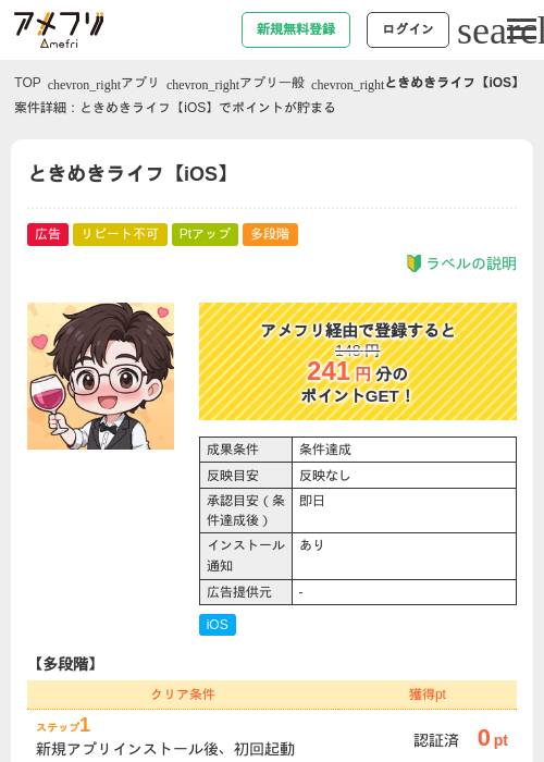 ときめきライフ【iOS】の過去最高画像（アメフリ・2026年5月2日）