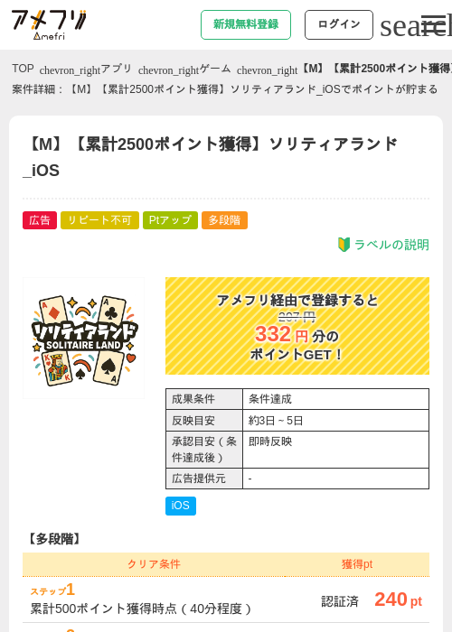 【M】【累計2500ポイント獲得】ソリティアランド_iOSの過去最高画像（アメフリ・2026年5月2日）