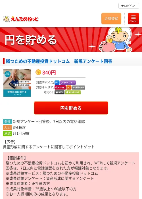 勝つための不動産投資ドットコム　新規アンケート回答の過去最高画像（えんためねっと・2026年6月10日）
