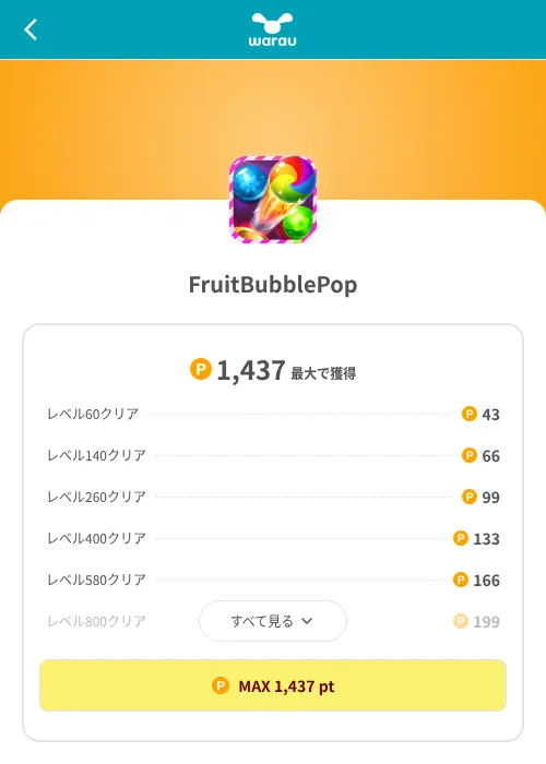 FruitBubblePopの掲載記録画像（ワラウ（SKYFLAG）・2026年8月9日）