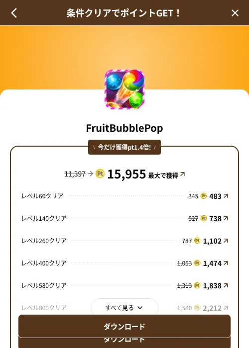 FruitBubblePopの掲載記録画像(げん玉(SKYFLAG)・2026年8月9日)