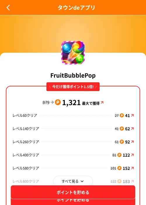 FruitBubblePopの掲載記録画像（ポイントタウン（SKYFLAG）・2026年8月9日）
