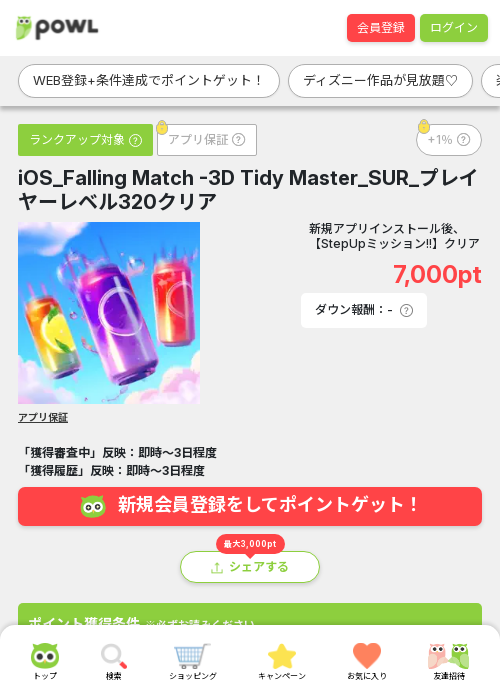 Tidy Match 3Dの過去最高画像（Powl・2026年3月23日）