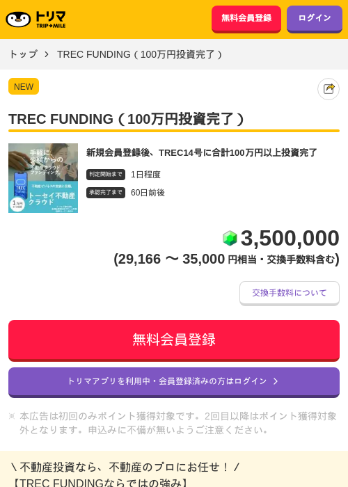 TREC FUNDING（100万円投資完了）の過去最高画像（トリマ・2026年5月25日）
