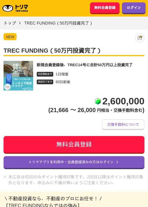 TREC FUNDING（50万円投資完了）の過去最高画像（トリマ・2026年5月25日）