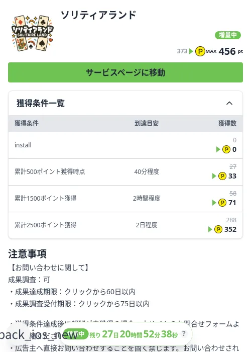 ソリティアランドの掲載記録画像（ハピタス（Zucks）・2026年10月3日）