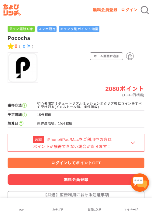 Poの過去最高画像（ちょびリッチ・2026年5月3日）