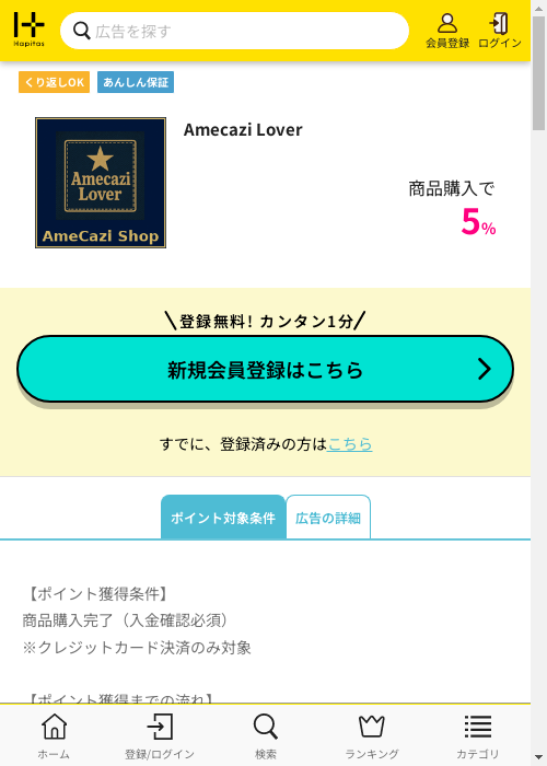 ハピタス過去最高画像