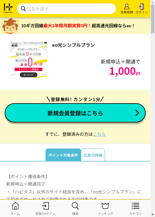 ハピタス過去最高画像