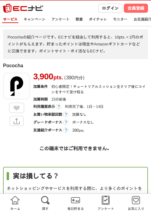 Poの過去最高画像（ECナビ・2026年4月26日）