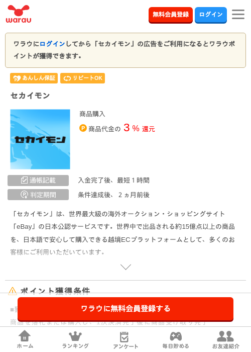 セカイモンの過去最高画像（ワラウ・2026年4月30日）