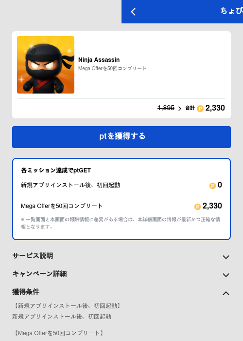 Ninja Assassinの過去最高画像（ちょびリッチ（GF Rewards）・2026年5月19日）