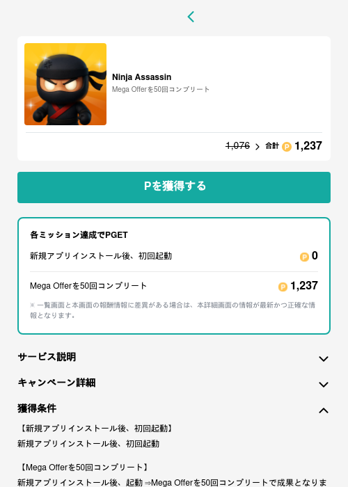 Ninja Assassinの過去最高画像（モッピー（GF Rewards）・2026年5月15日）