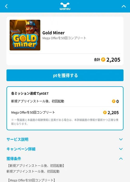 Gold Minerの掲載記録画像（ワラウ（GF Rewards）・2026年6月19日）