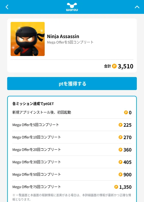 Ninja Assassinの掲載記録画像（ワラウ（GF Rewards）・2026年6月19日）