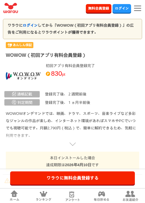 有料の過去最高画像（ワラウ・2026年4月4日）