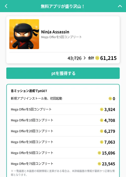 Ninja Assassinの掲載記録画像（げん玉（GF Rewards）・2026年6月21日）