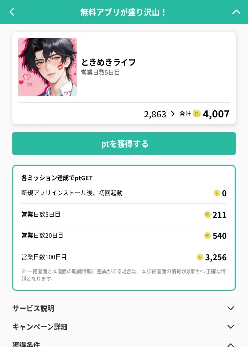 ときめきライフの掲載記録画像(げん玉(GF Rewards)・2026年6月19日)