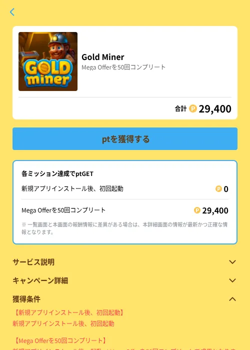 Gold Minerの掲載記録画像（Powl（GF Rewards）・2026年6月21日）