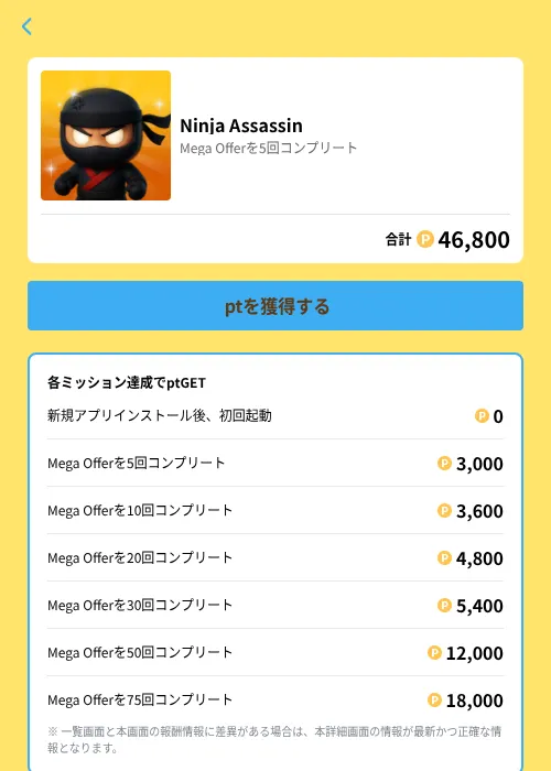 Ninja Assassinの掲載記録画像（Powl（GF Rewards）・2026年6月21日）