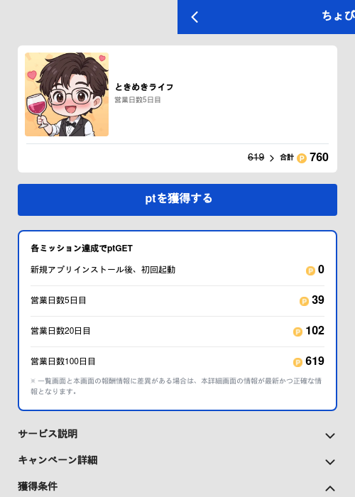 ときめきライフの過去最高画像（ちょびリッチ（GF Rewards）・2026年5月19日）