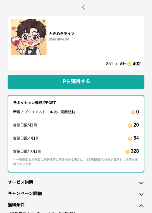 ときめきライフの過去最高画像（モッピー（GF Rewards）・2026年5月15日）