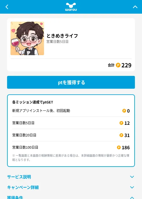 ときめきライフの掲載記録画像（ワラウ（GF Rewards）・2026年6月19日）