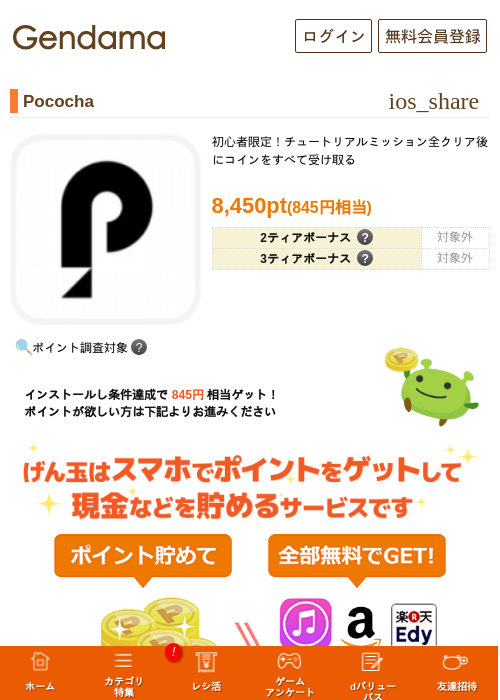 Poの過去最高画像（げん玉・2026年5月6日）