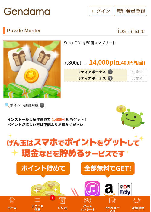 Puzzle Masterの過去最高画像（げん玉・2026年5月18日）