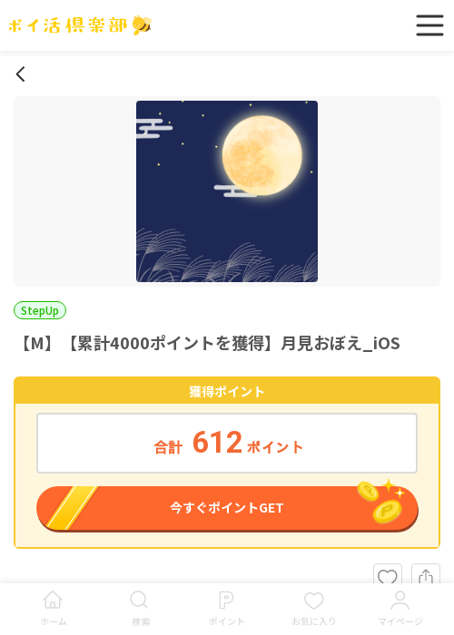 ポイントの過去最高画像（ポイ活倶楽部・2026年3月15日）