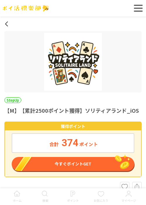 DisneySolitaireの過去最高画像（ポイ活倶楽部・2026年3月15日）