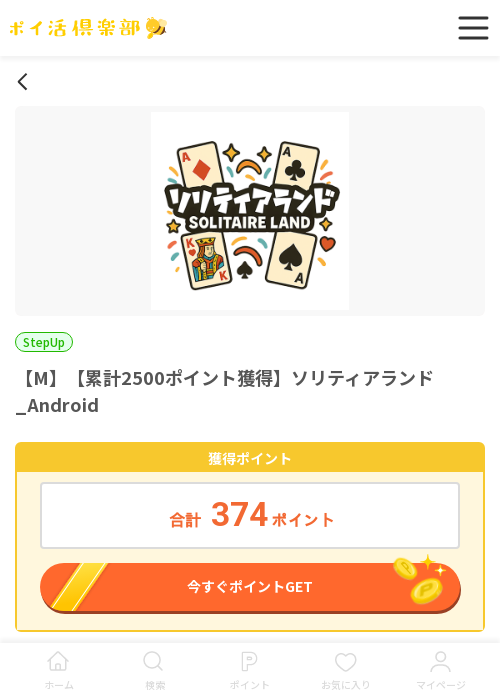 DisneySolitaireの過去最高画像（ポイ活倶楽部・2026年3月17日）