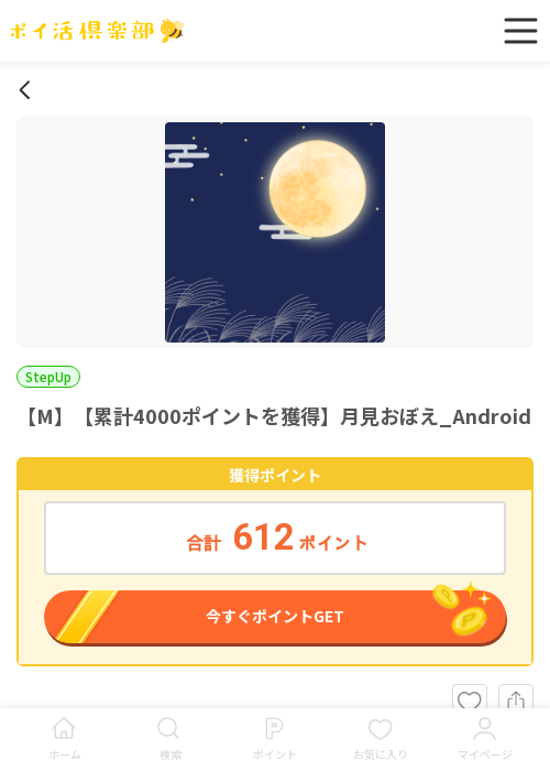 ポイントの過去最高画像（ポイ活倶楽部・2026年3月17日）