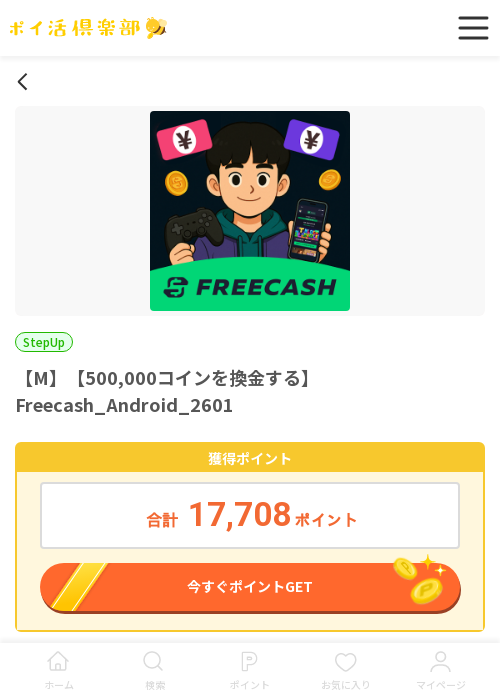 Free Cashの過去最高画像（ポイ活倶楽部・2026年3月17日）