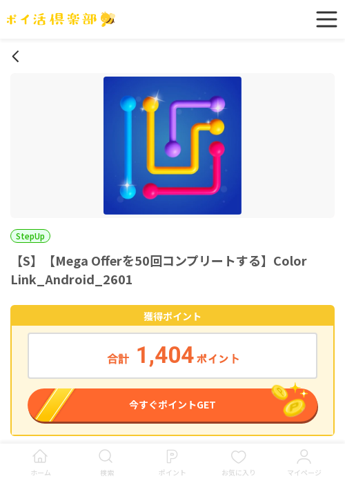 colorの過去最高画像（ポイ活倶楽部・2026年3月17日）