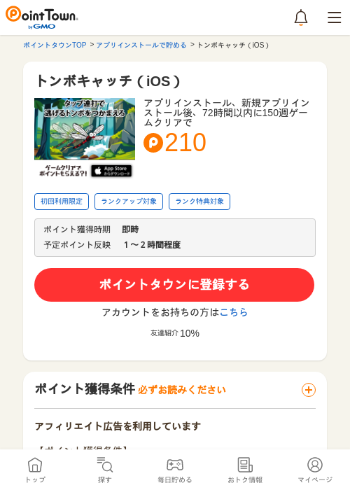 トンボキャッチ（iOS）の過去最高画像（ポイントタウン・2026年5月9日）
