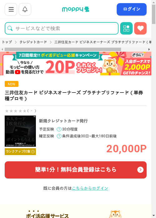 モッピー過去最高画像