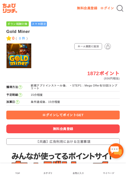 Gold Minerの過去最高画像（ちょびリッチ・2026年5月3日）