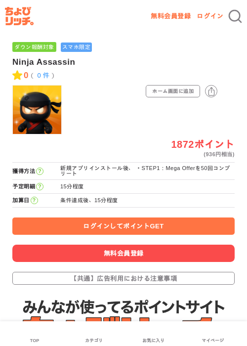 Ninja Assassinの過去最高画像（ちょびリッチ・2026年5月3日）