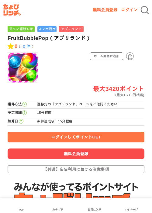 FruitBubblePop（アプリランド）の過去最高画像（ちょびリッチ・2026年5月15日）
