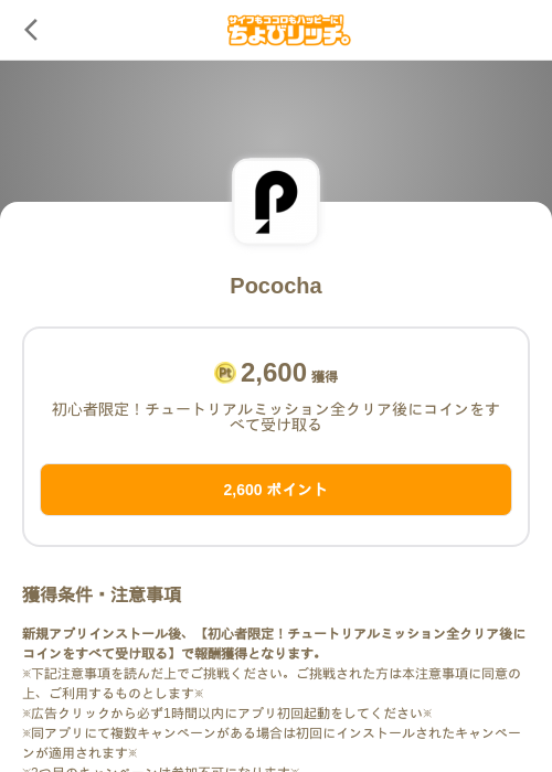 Pocochaの過去最高画像（ちょびリッチ（SKYFLAG）・2026年5月18日）