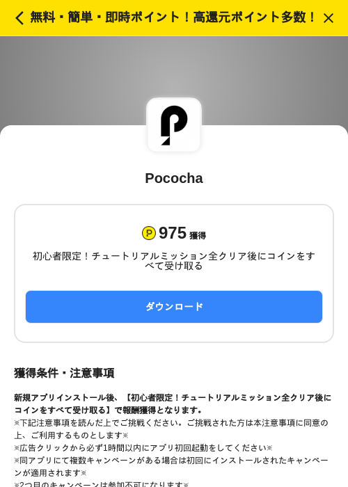 Pocochaの過去最高画像（ハピタス（SKYFLAG）・2026年5月17日）